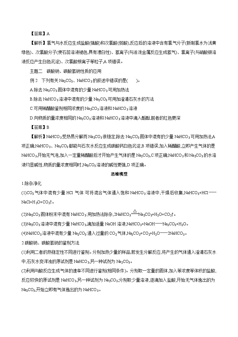 专题3 整 合 提 升 学案 2023-2024学年高一化学苏教版2019必修第一册02