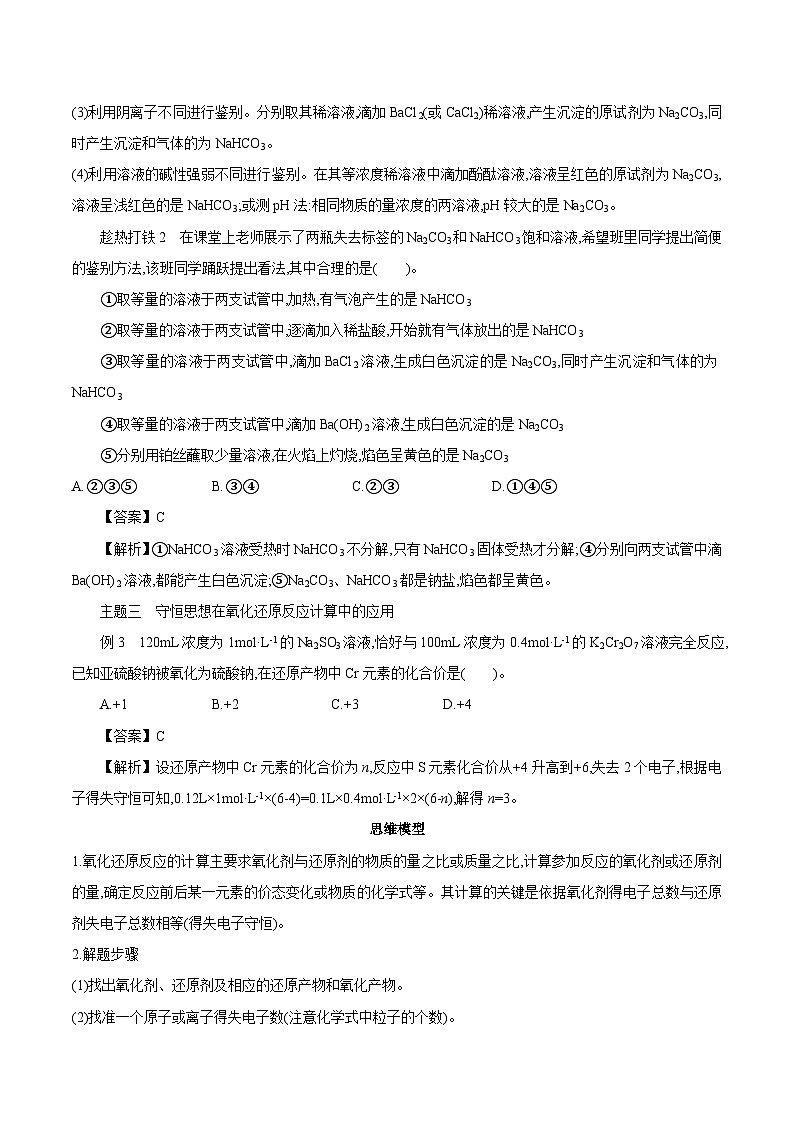 专题3 整 合 提 升 学案 2023-2024学年高一化学苏教版2019必修第一册03
