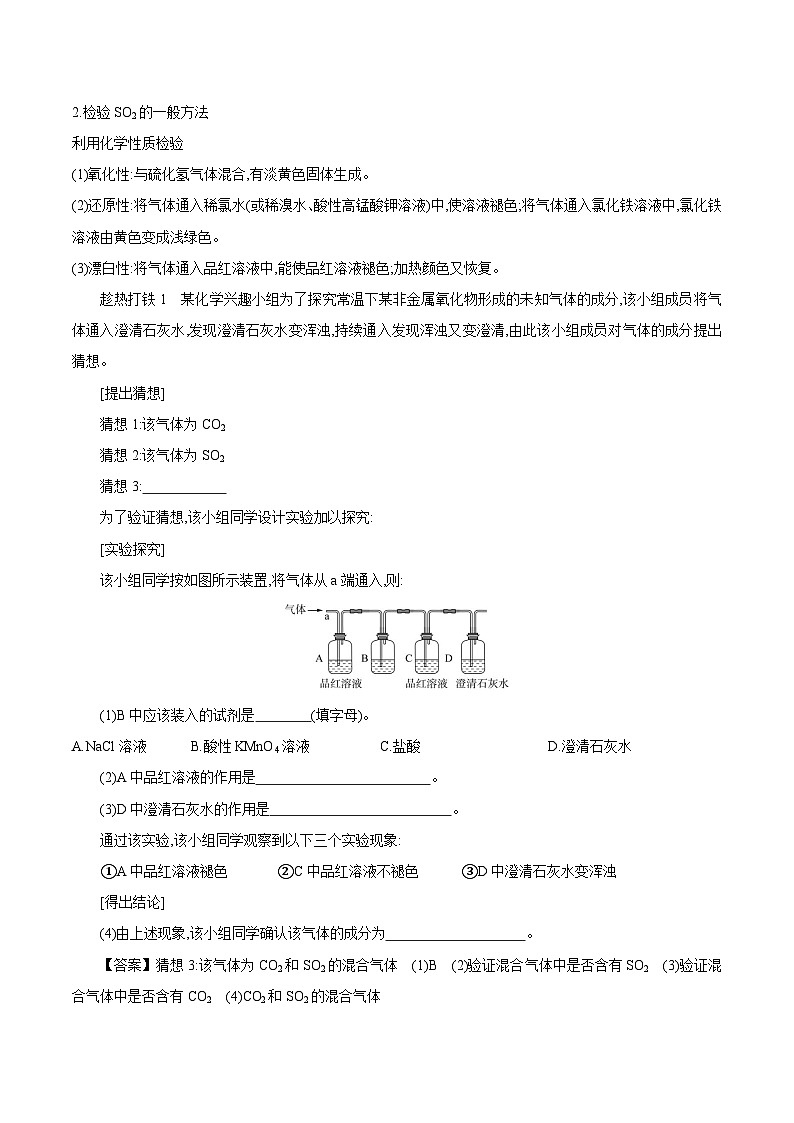 专题4 整 合 提 升 学案 2023-2024学年高一化学苏教版2019必修第一册02