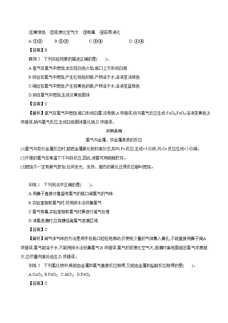 3.1 第2课时 氯气的性质及应用 学案 2023-2024学年高一化学苏教版2019必修第一册02