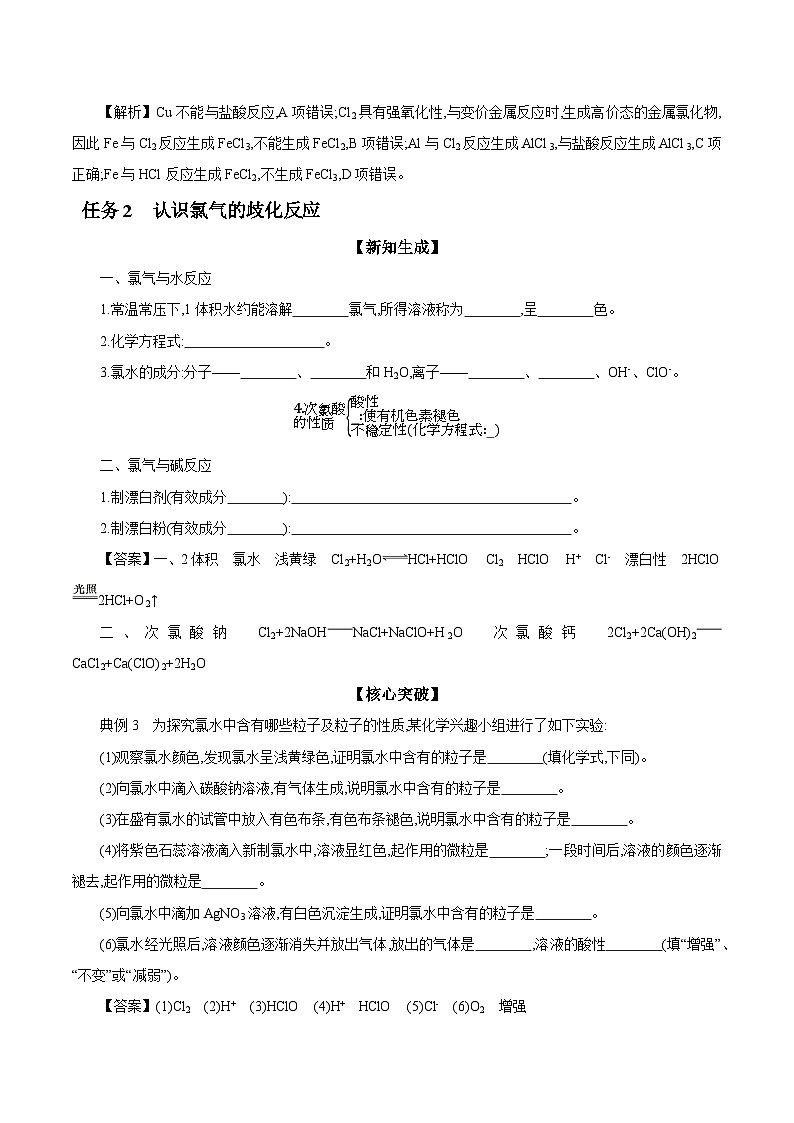 3.1 第2课时 氯气的性质及应用 学案 2023-2024学年高一化学苏教版2019必修第一册03
