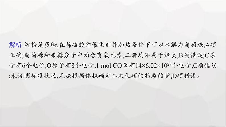 新教材（广西专用）高考化学二轮复习专题2常用化学计量与应用课件07