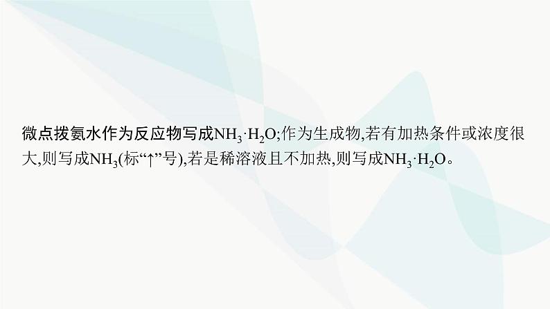 新教材（广西专用）高考化学二轮复习专题3离子反应课件06