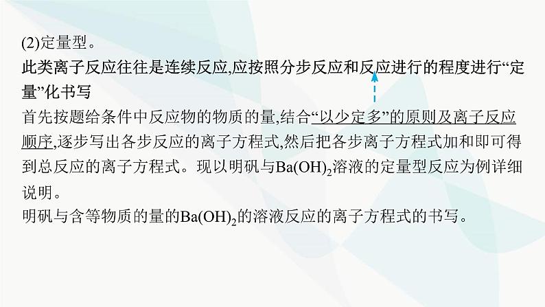 新教材（广西专用）高考化学二轮复习专题3离子反应课件08