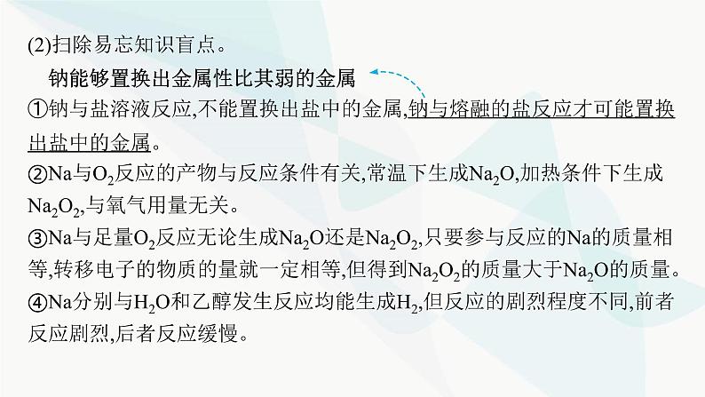 新教材（广西专用）高考化学二轮复习专题5元素及其化合物课件06