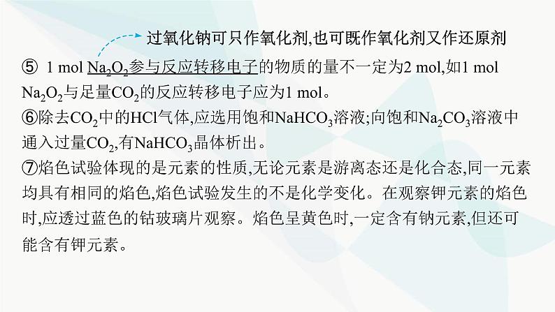 新教材（广西专用）高考化学二轮复习专题5元素及其化合物课件07