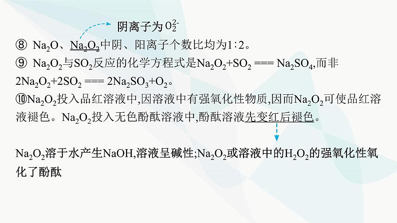 新教材（广西专用）高考化学二轮复习专题5元素及其化合物课件08