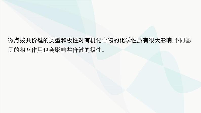 新教材（广西专用）高考化学二轮复习专题6有机化学基础课件07