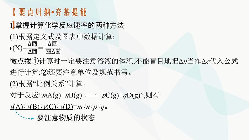 新教材（广西专用）高考化学二轮复习专题10化学反应速率与化学平衡课件06