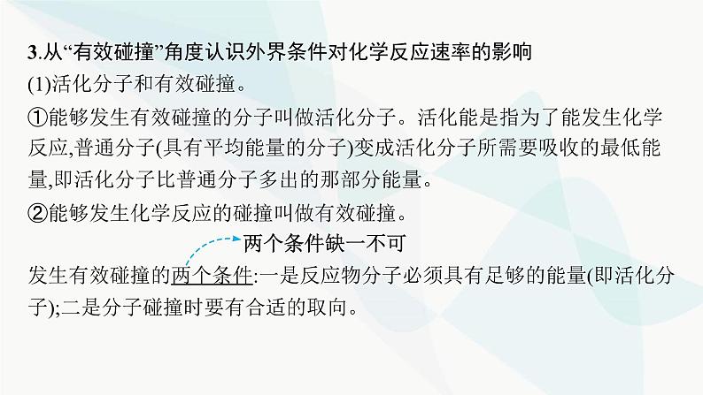 新教材（广西专用）高考化学二轮复习专题10化学反应速率与化学平衡课件08