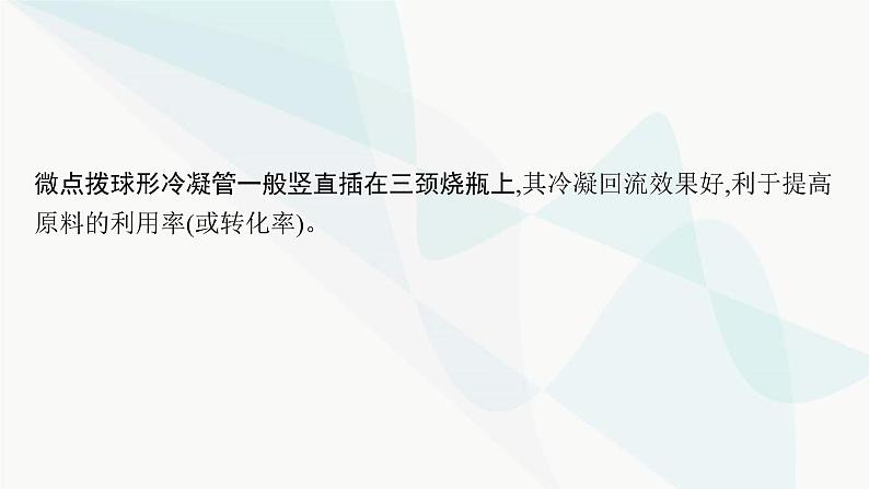 新教材（广西专用）高考化学二轮复习专题12化学实验课件08
