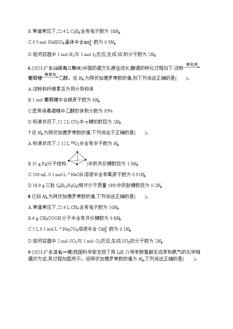 新教材（广西专用）高考化学二轮复习专题突破练2常用化学计量与应用含答案第2页