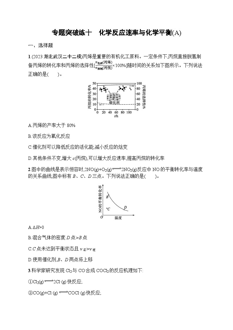 新教材（广西专用）高考化学二轮复习专题突破练10化学反应速率与化学平衡(A)含答案01