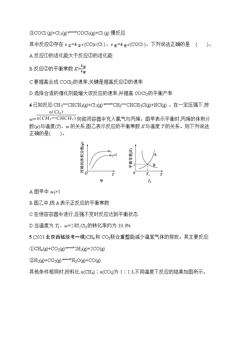 新教材（广西专用）高考化学二轮复习专题突破练10化学反应速率与化学平衡(A)含答案02