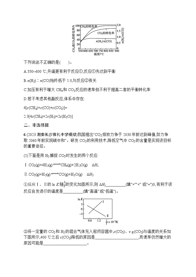 新教材（广西专用）高考化学二轮复习专题突破练10化学反应速率与化学平衡(A)含答案03