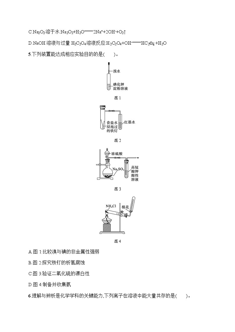 新教材（广西专用）高考化学二轮复习选择题专项练1含答案第2页