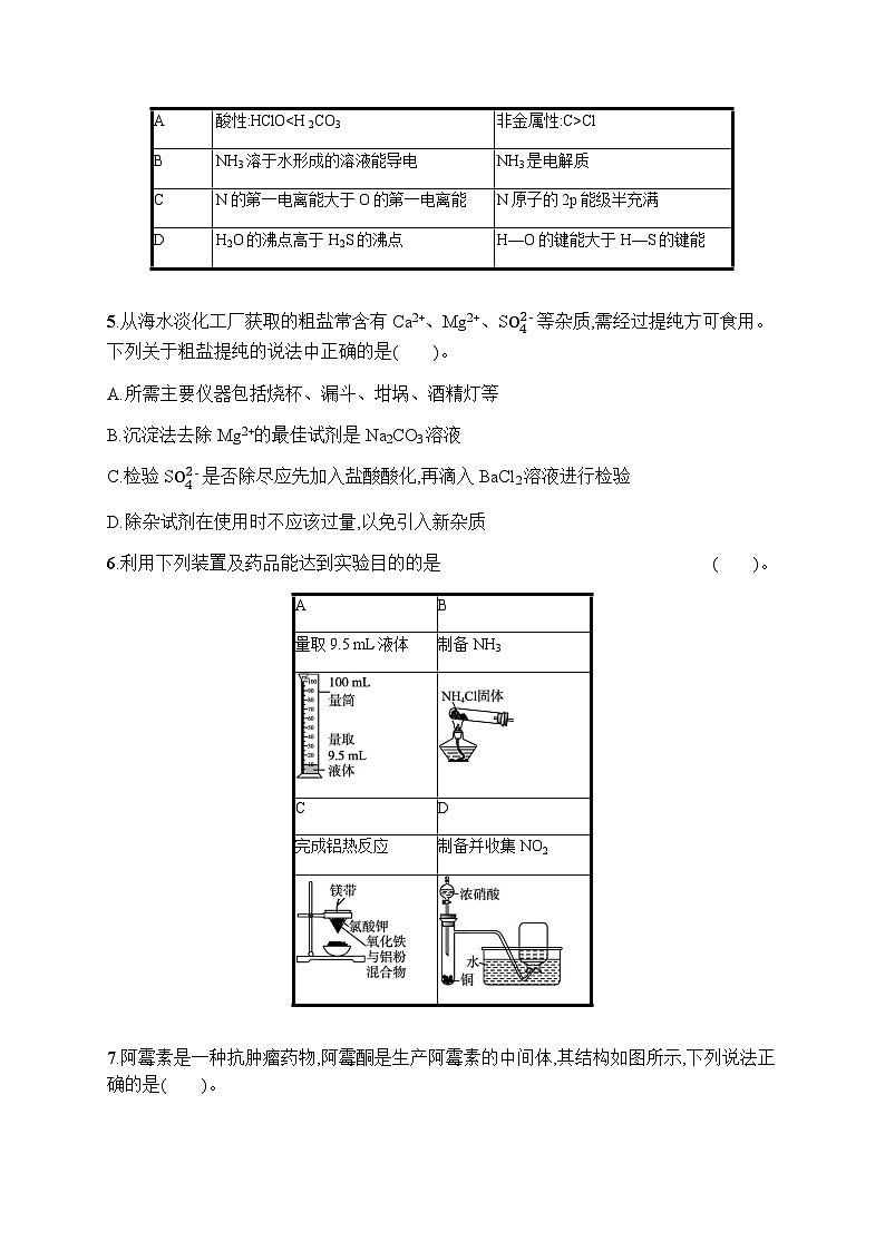 新教材（广西专用）高考化学二轮复习选择题专项练3含答案第2页