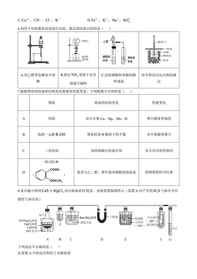 2024届浙江省杭州市高三下学期4月教学质量检测（二模）化学试题及答案第2页