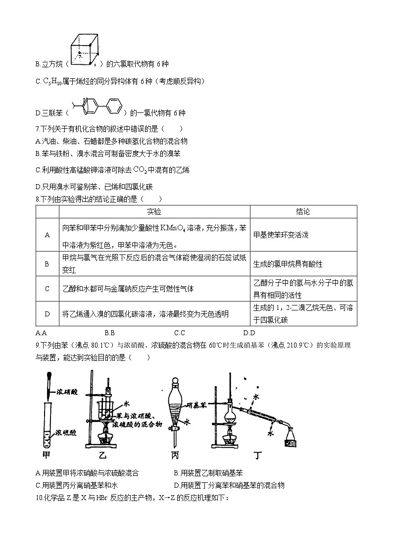 江苏省宿迁市泗阳中学2023-2024学年高二下学期3月月考化学试题(无答案)02