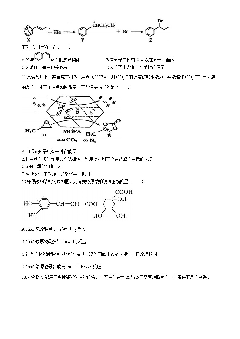 江苏省宿迁市泗阳中学2023-2024学年高二下学期3月月考化学试题(无答案)03