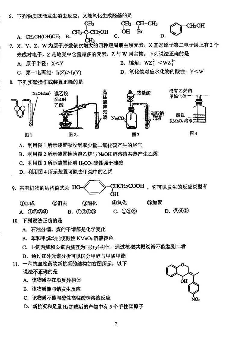 江苏省扬州大学附属中学2023-2024学年高二下学期+3月月考化学试卷02