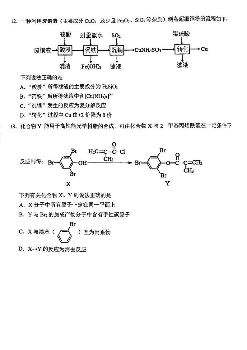 江苏省扬州大学附属中学2023-2024学年高二下学期+3月月考化学试卷03