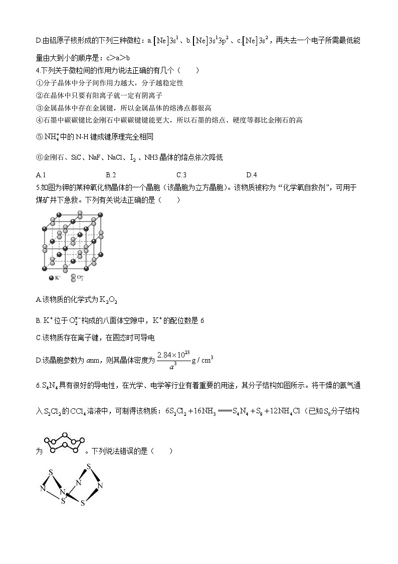 山东省济宁市第一中学2023-2024学年高二下学期3月月考化学试题第2页
