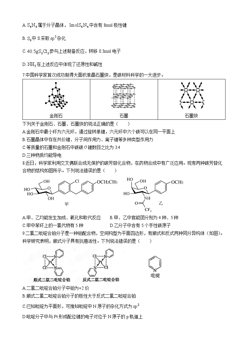 山东省济宁市第一中学2023-2024学年高二下学期3月月考化学试题第3页