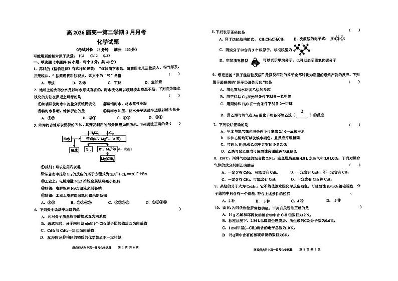 陕西省陕西师范大学附属中学2023-2024学年高一下学期第一次月考化学试题01