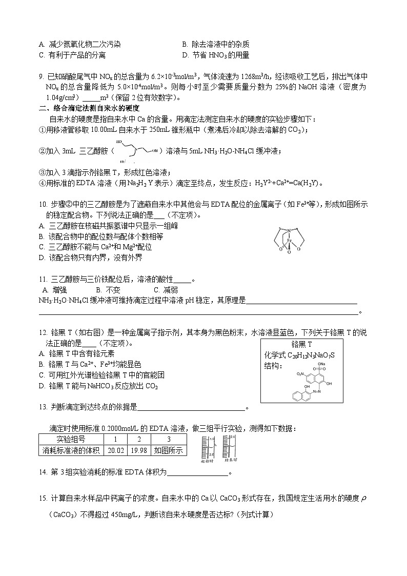 上海市曹杨第二中学2023-2024学年高三下学期等级考模拟题++化学试卷02
