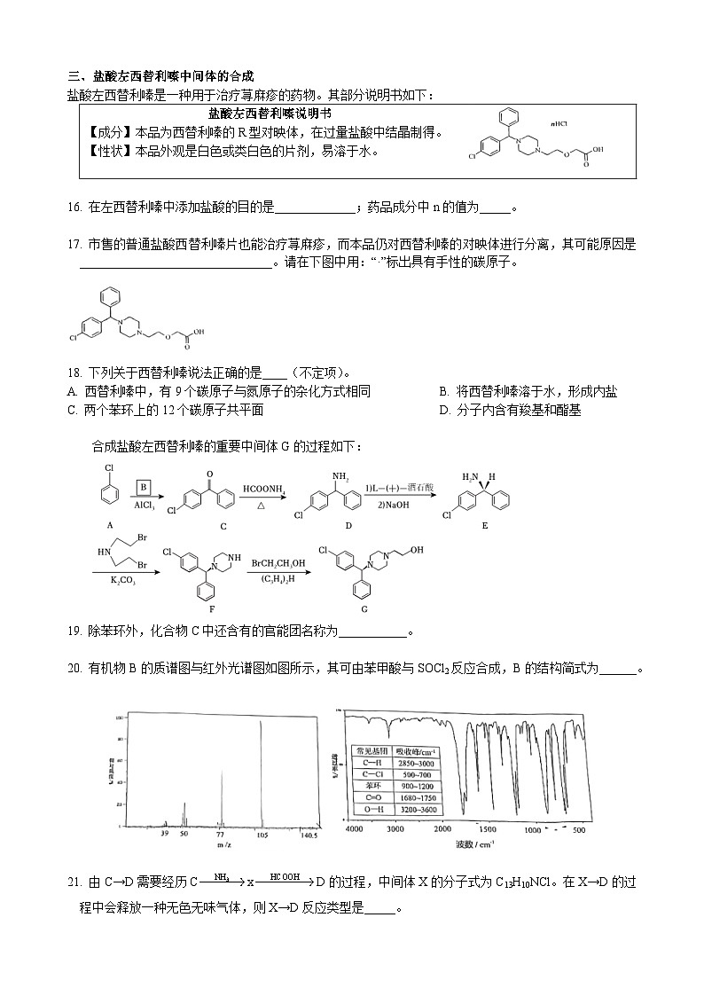 上海市曹杨第二中学2023-2024学年高三下学期等级考模拟题++化学试卷03