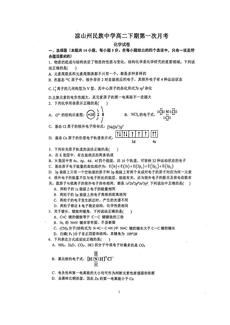 四川省凉山州民族中学2023-2024学年高二下学期3月月考化学试题01