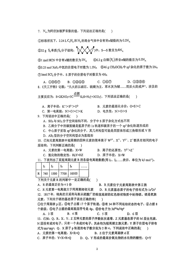 四川省凉山州民族中学2023-2024学年高二下学期3月月考化学试题02