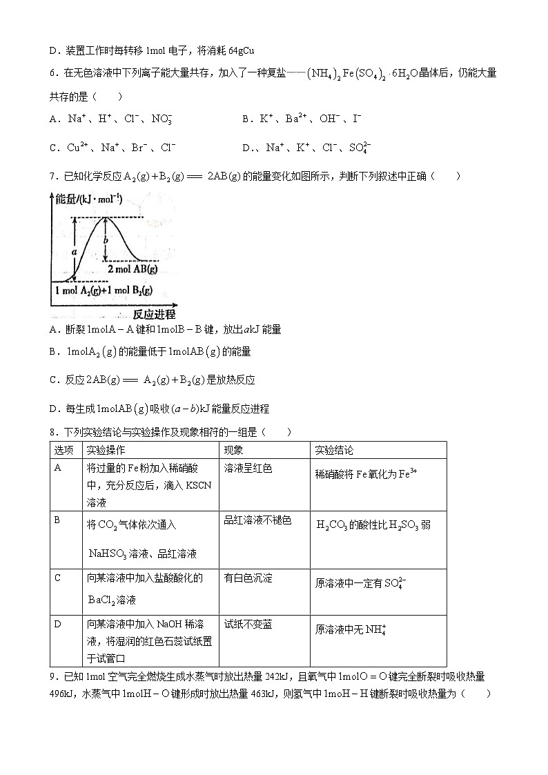 甘肃省天水市第一中学2023-2024学年高一下学期4月月考化学试题02
