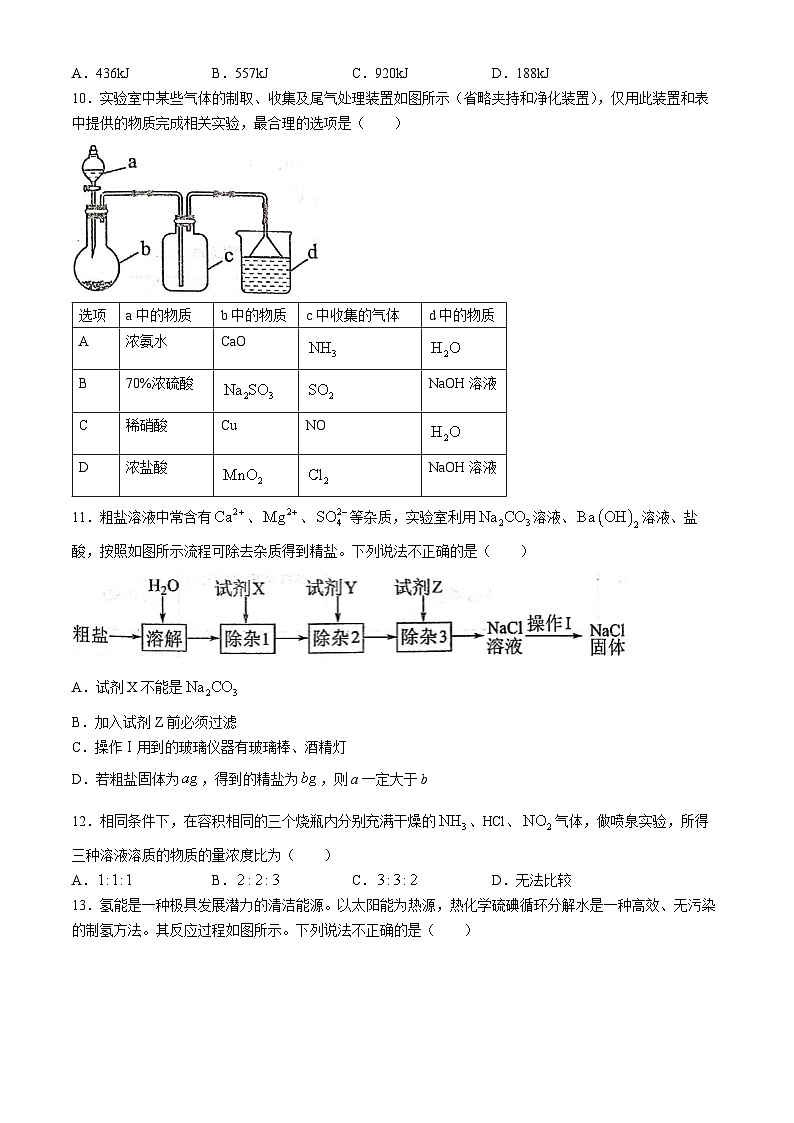 甘肃省天水市第一中学2023-2024学年高一下学期4月月考化学试题03