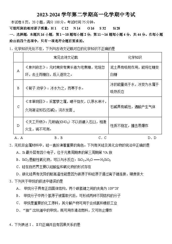 广东省江门市培英高级中学2023-2024学年高一下学期期中考试化学试题第1页