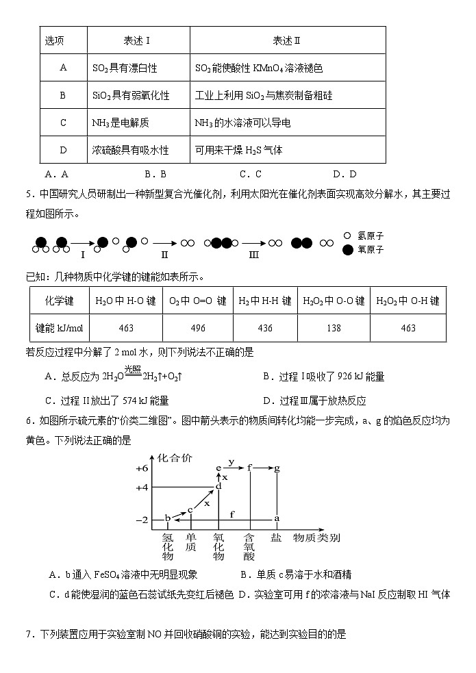 广东省江门市培英高级中学2023-2024学年高一下学期期中考试化学试题第2页