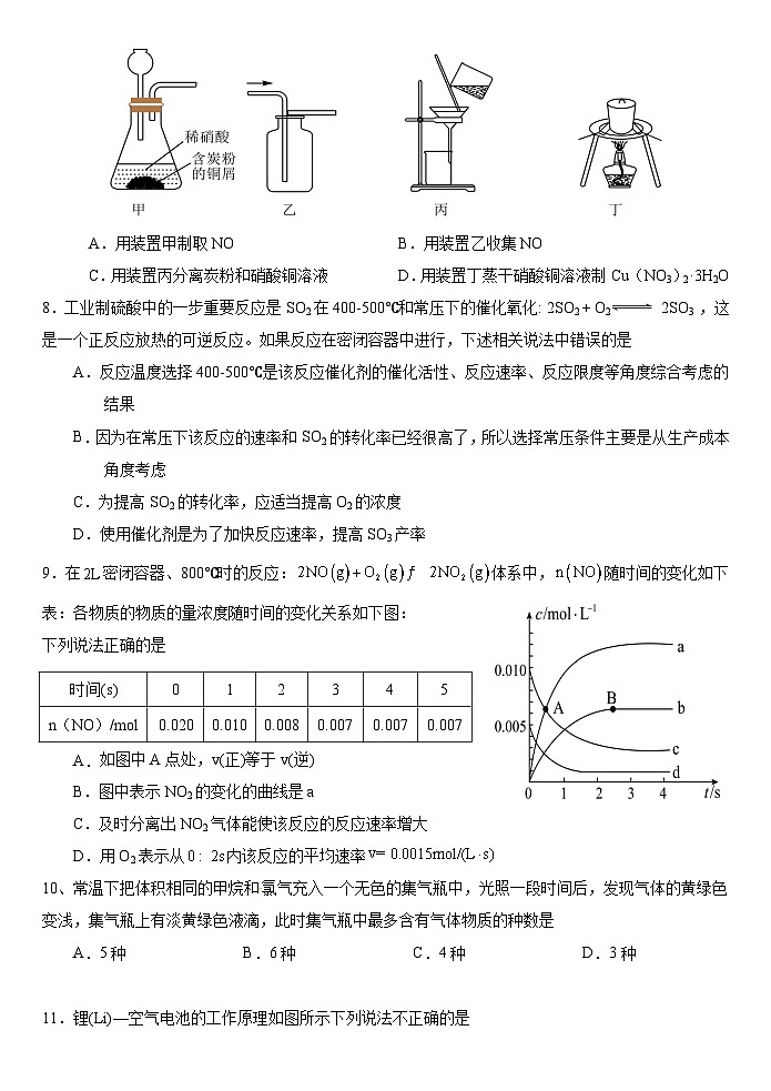 广东省江门市培英高级中学2023-2024学年高一下学期期中考试化学试题第3页
