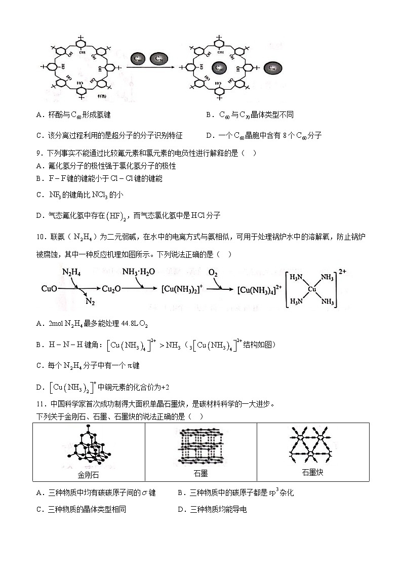 黑龙江省哈尔滨市双城区兆麟中学2023-2024学年高二下学期4月月考化学试题03