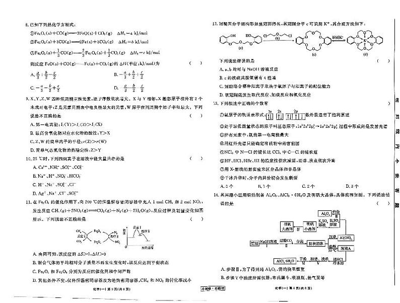 河北省衡水市部分高中2023-2024学年高三下学期一模化学试题02