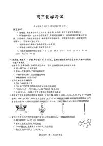 河北省部分学校2023-2024学年高三下学期4月联考化学试题