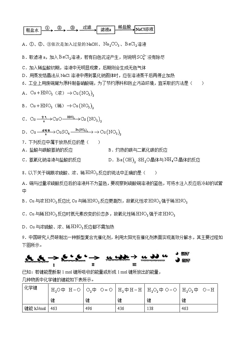 湖南省长沙市雅礼中学2023-2024学年高一下学期第一次月考（4月）化学试卷(无答案)第2页
