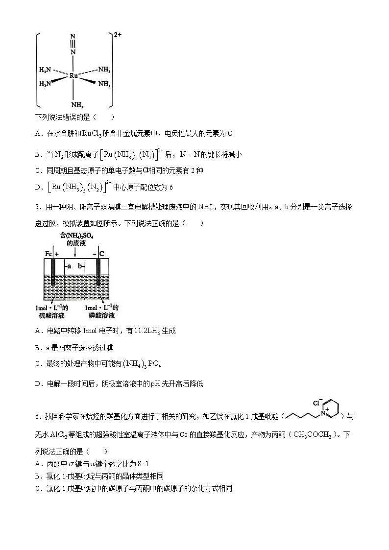 河北省保定市2024届高三下学期第一次模拟考试化学试卷（Word版附答案）02