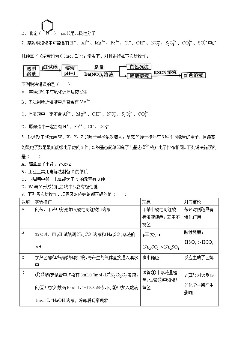 河北省保定市2024届高三下学期第一次模拟考试化学试卷（Word版附答案）03