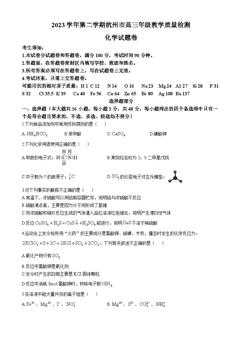浙江省杭州市2024届高三下学期二模化学试卷（Word版附答案）01
