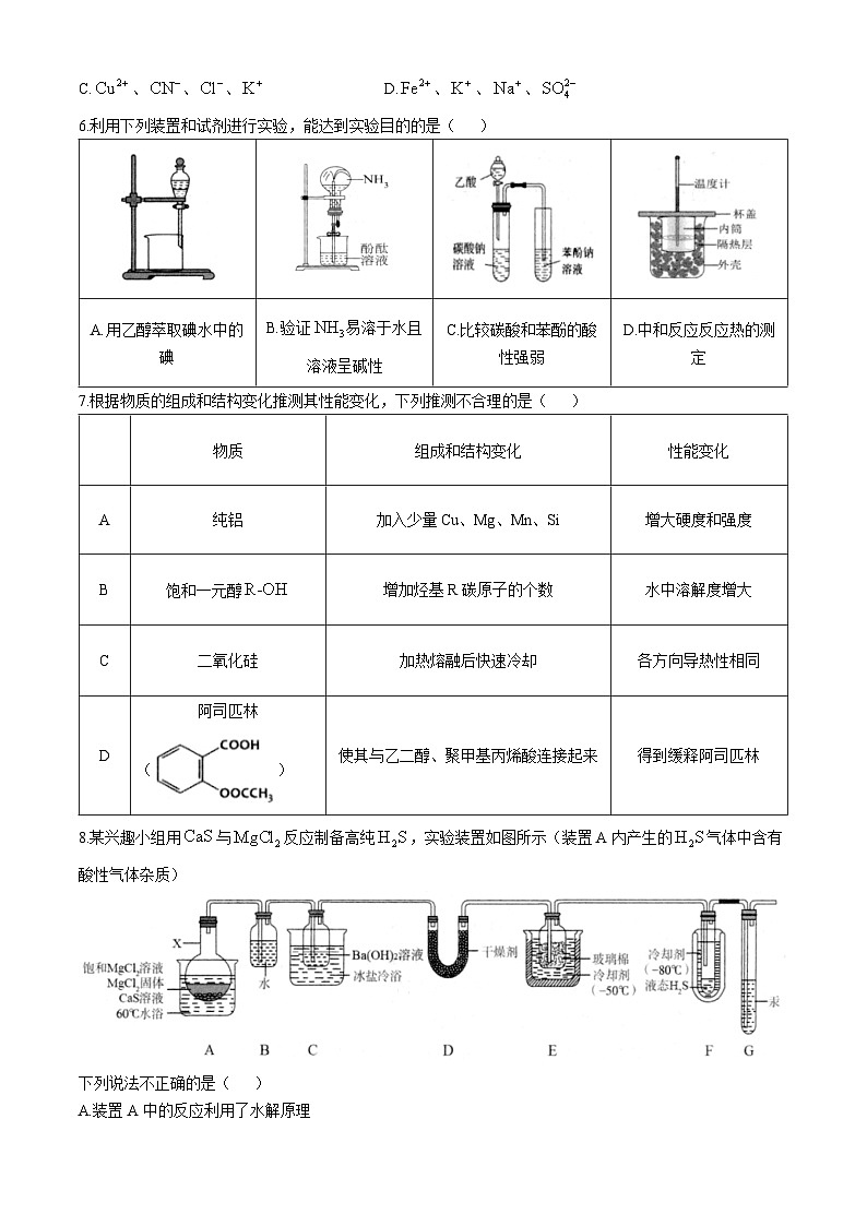 浙江省杭州市2024届高三下学期二模化学试卷（Word版附答案）02