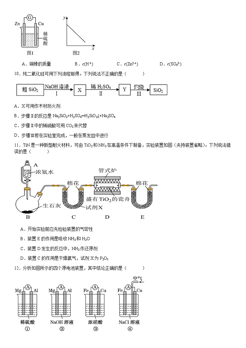 广东省四会中学、广信中学2023-2024学年高一下学期第一次月考化学试卷（Word版附答案）第3页
