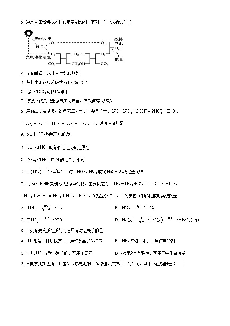江苏省连云港市灌云县杨集高级中学2023-2024学年高一下学期3月阶段检测化学试题（原卷版+解析版）02