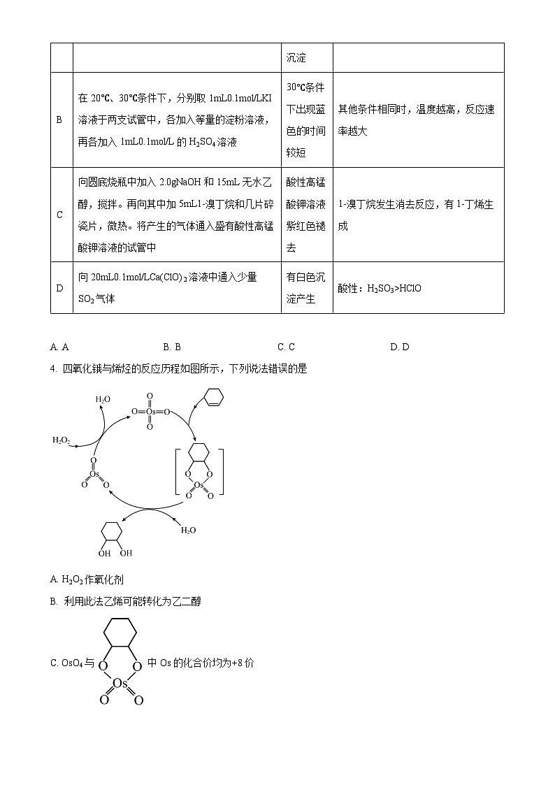 安徽省池州市2024届高三下学期二模化学试卷（Word版附解析）02