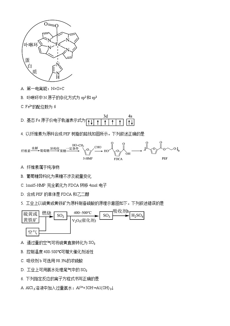 安徽省合肥市第一中学2024届高三下学期一模化学试卷（Word版附解析）02